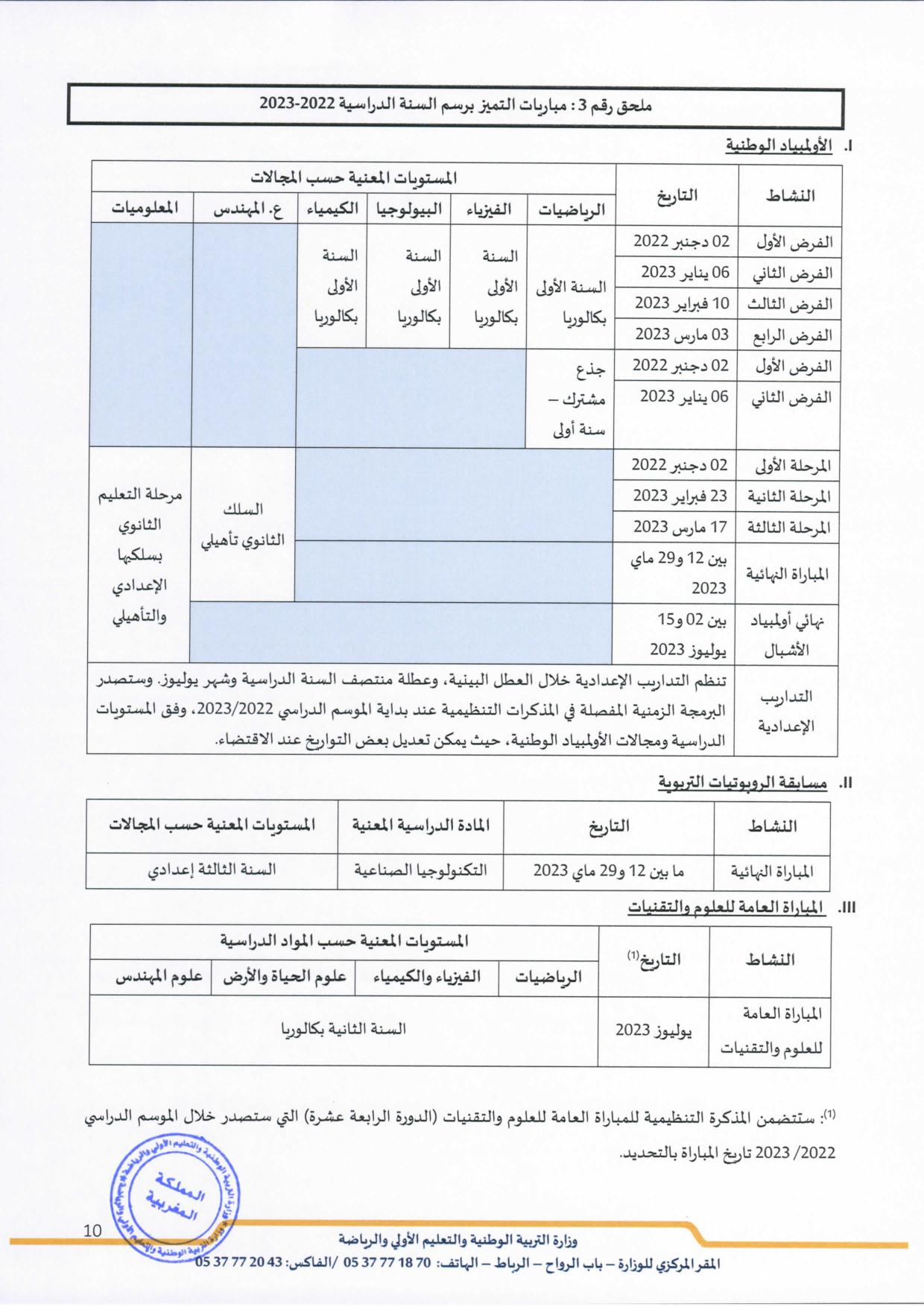 تاريخ الدخول المدرسي 2023