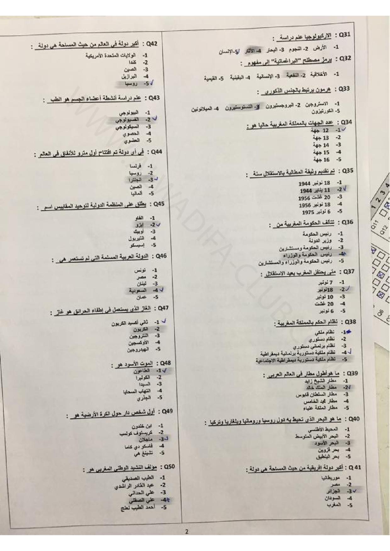 نماذج مباريات الأمن الوطني