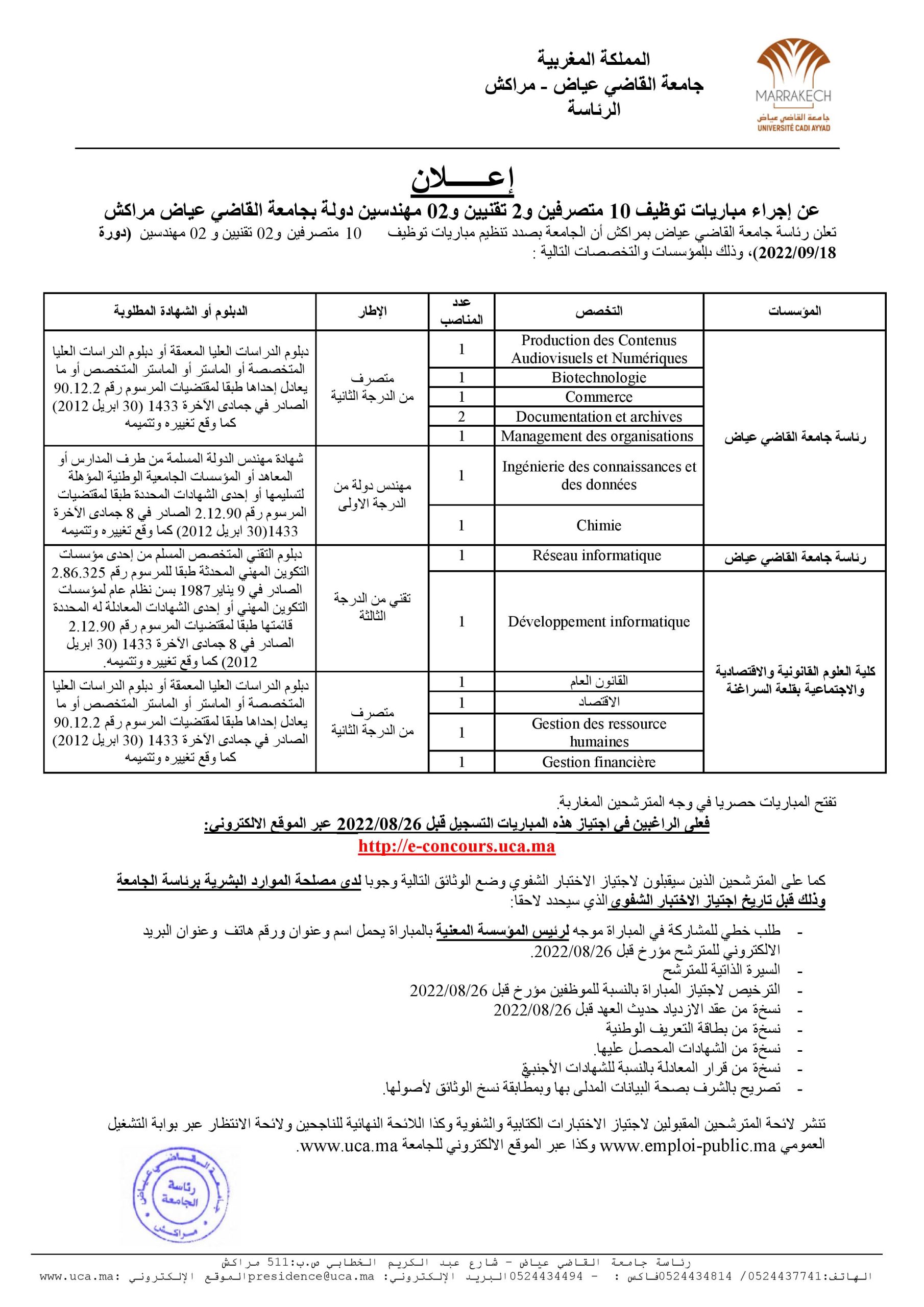 مباراة جامعة القاضي عياض