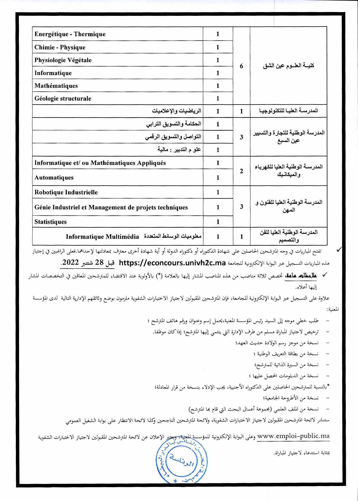 مباراة توظيف 45 أستاذ التعليم العالي مساعد بجامعة الحسن الثاني بالدار البيضاء آخر أجل 27 شتنبر 2022