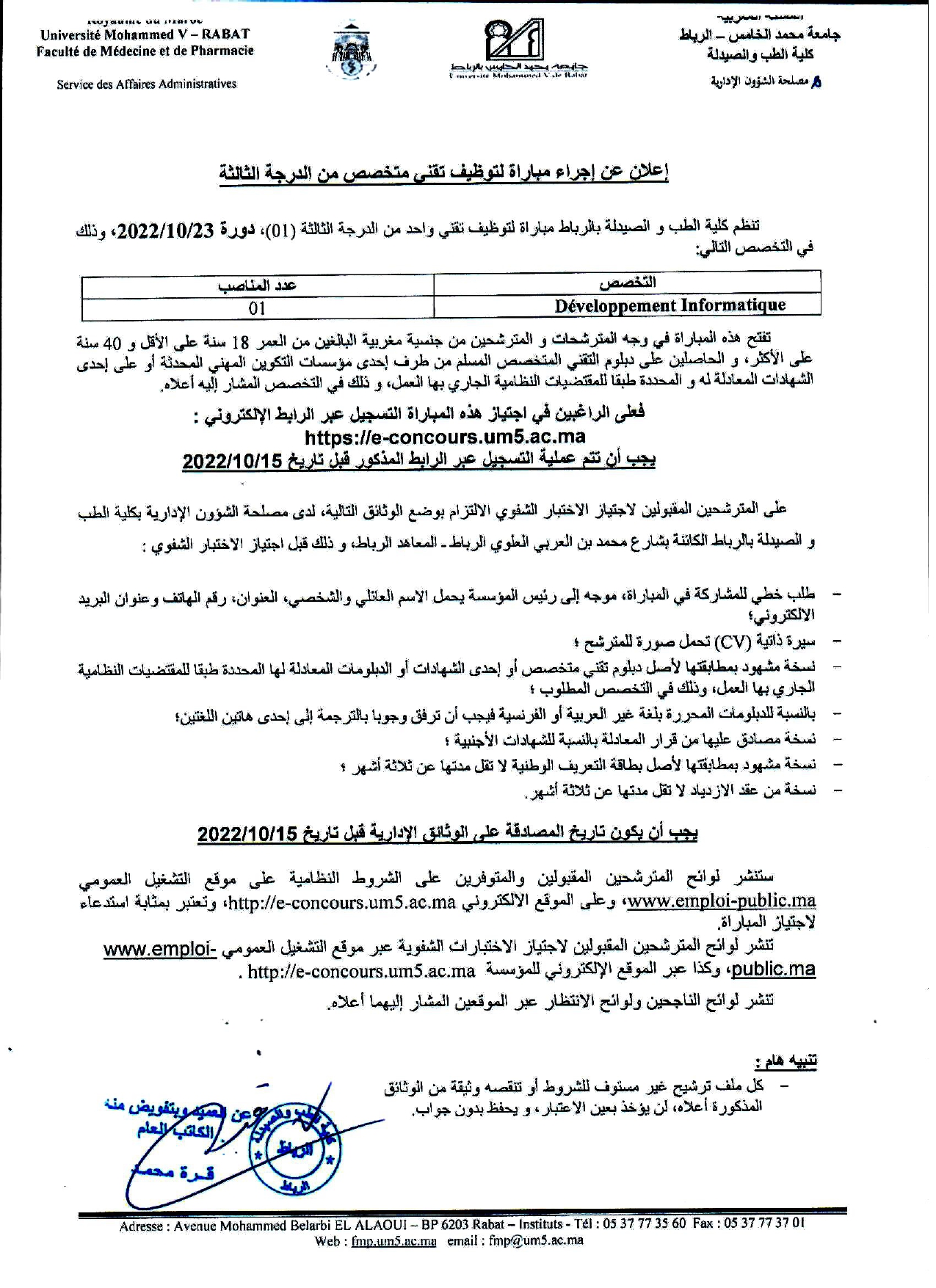 كلية الطب والصيدلة بالرباط: مبارتي توظيف 02 متصرفين من الدرجة الثانية و01 تقني من الدرحة الثالثة. الترشيح قبل 15 أكتوبر 2022