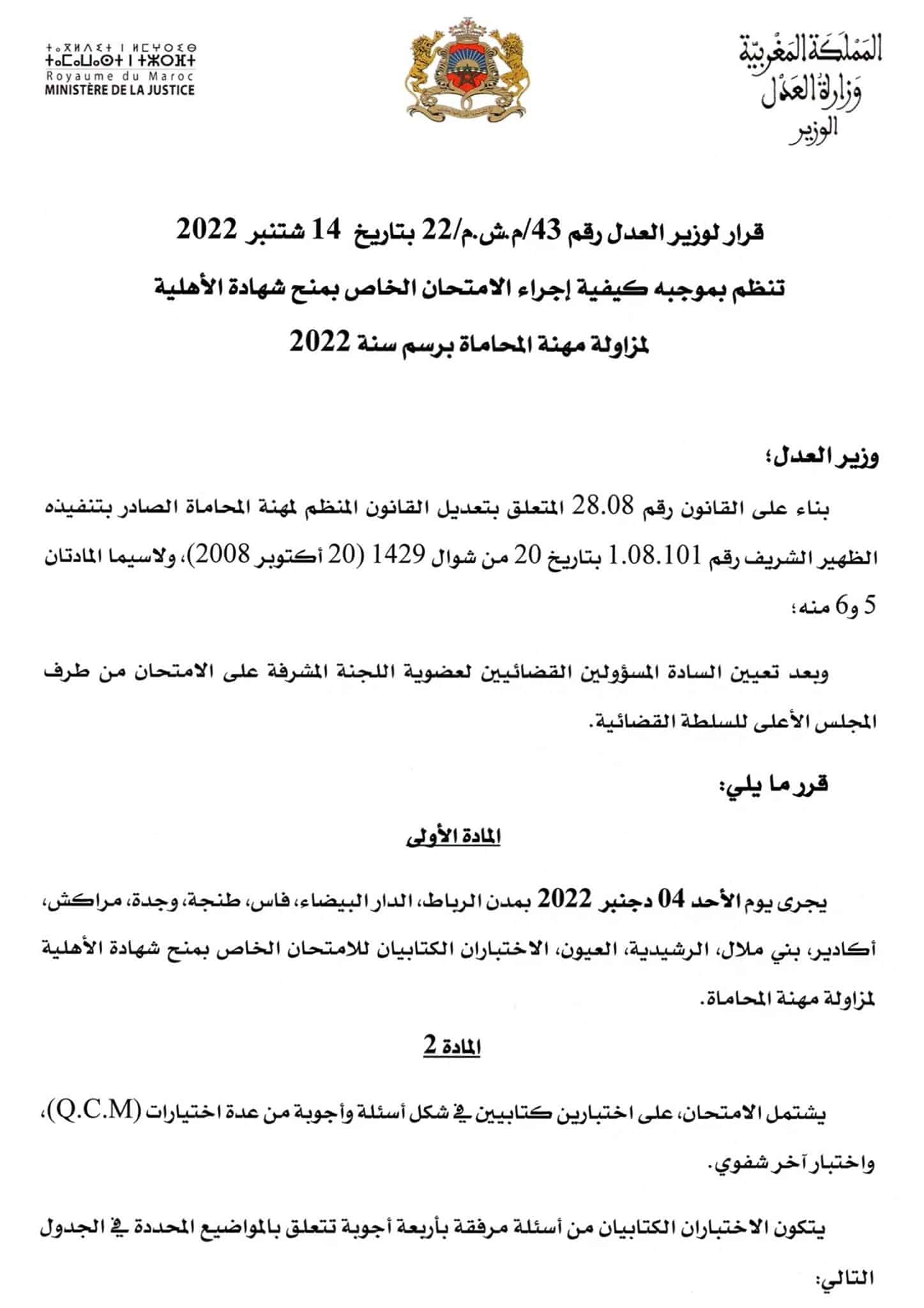 مباراة المحاماة 2022