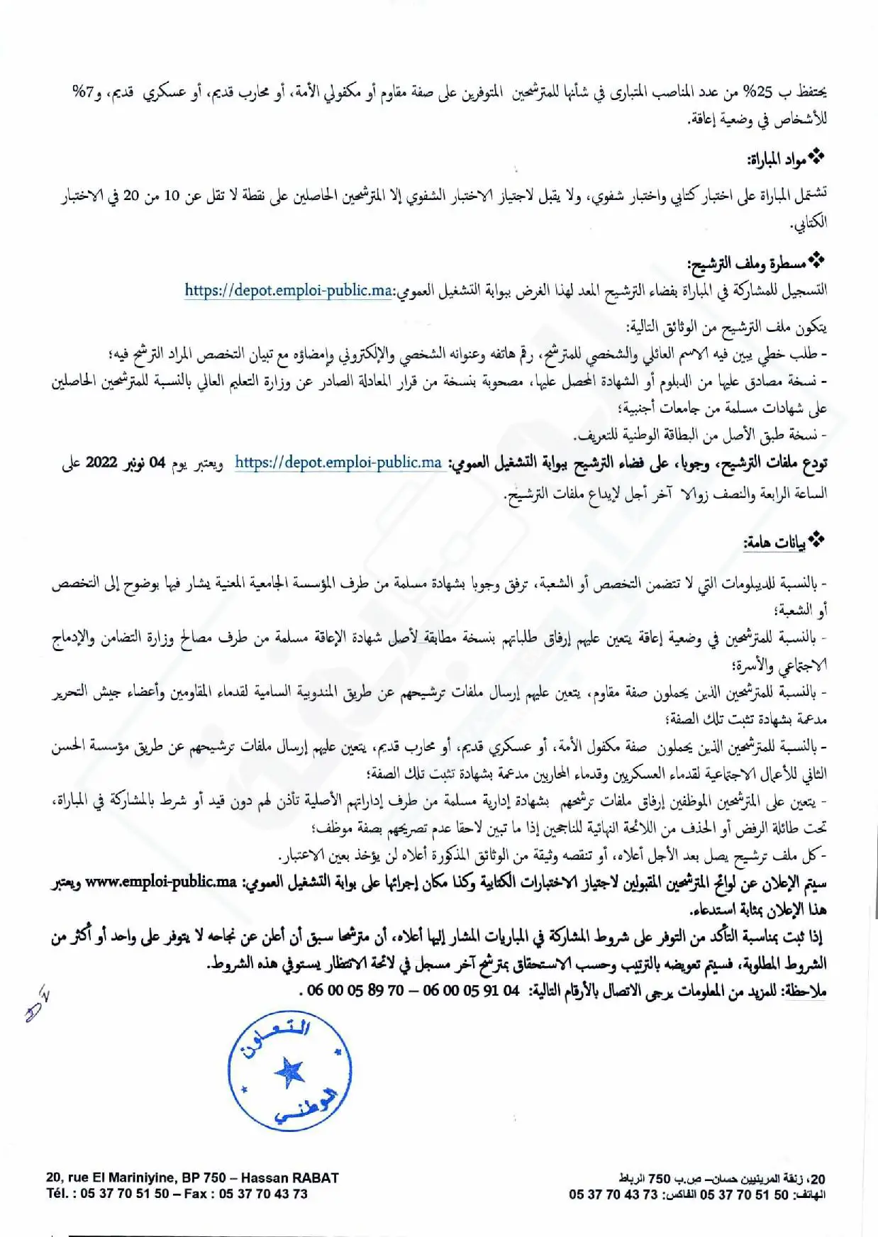 توظيف 94 منصبا متصرفين وتقنيين في مختلف الدرجات بالتعاون الوطني