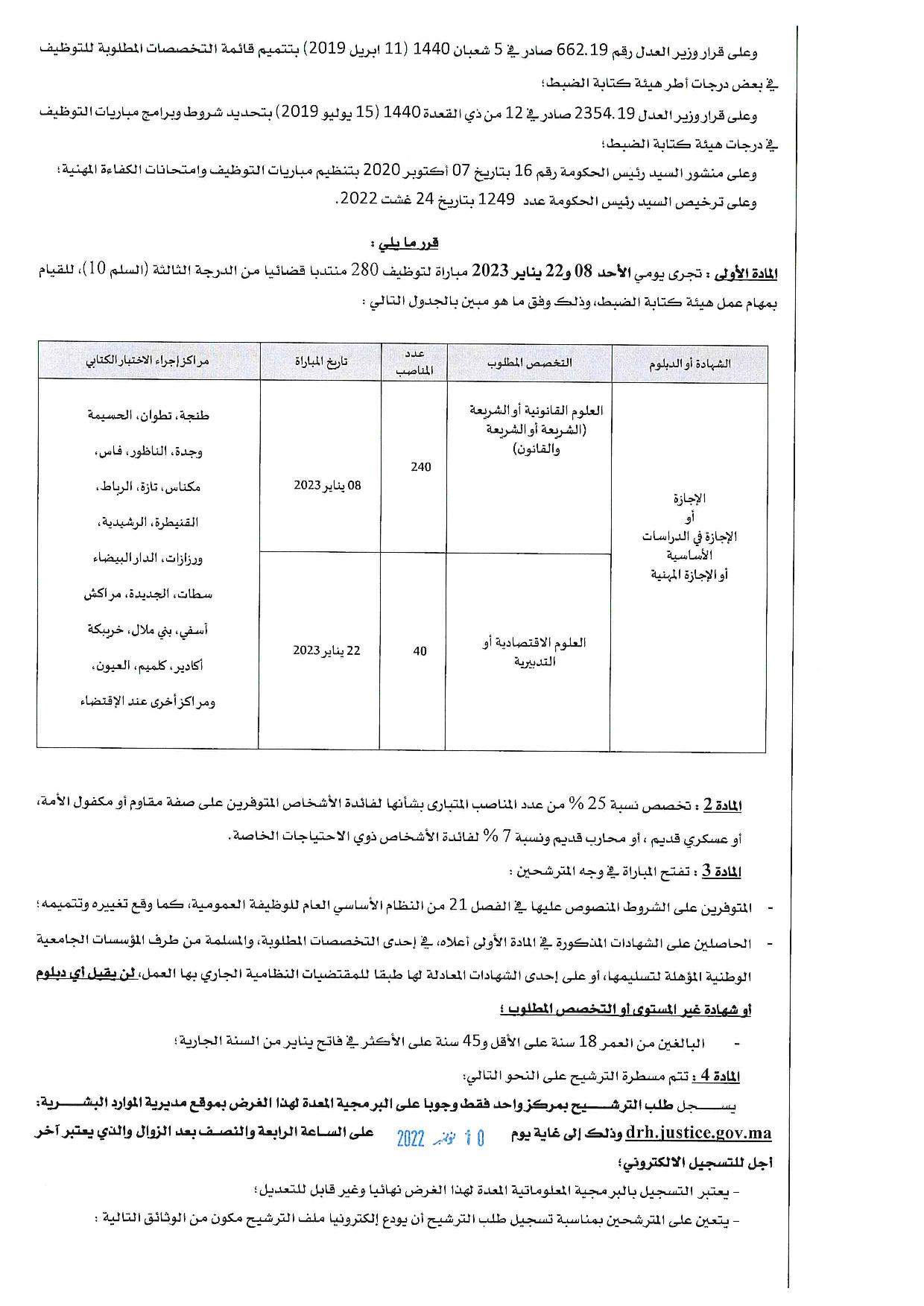 مباراة توظيف المنتدبين القضائيين