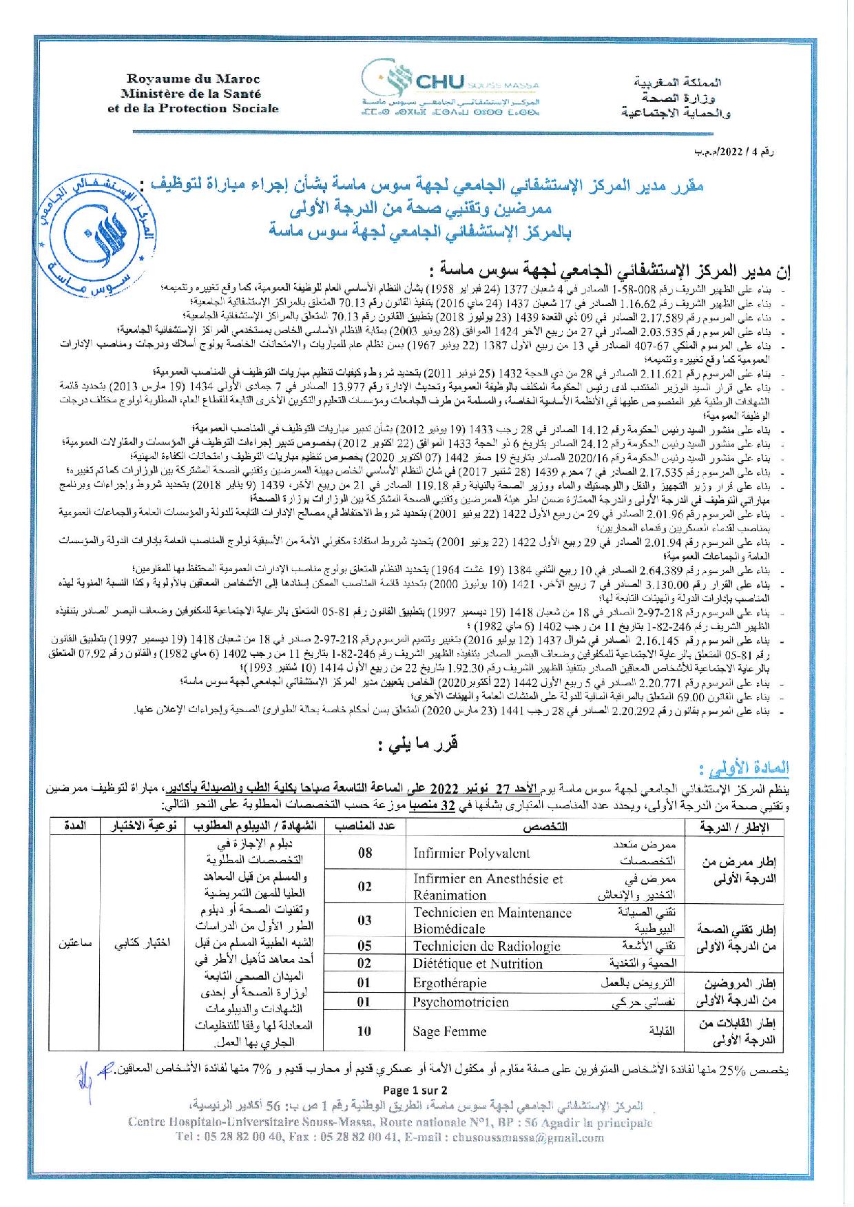 المركز الاستشفائي الجامعي سوس ماسة: مباراة لتوظيف 32 منصبا في مختلف التخصصات. آخر أجل هو 11 نونبر 2022