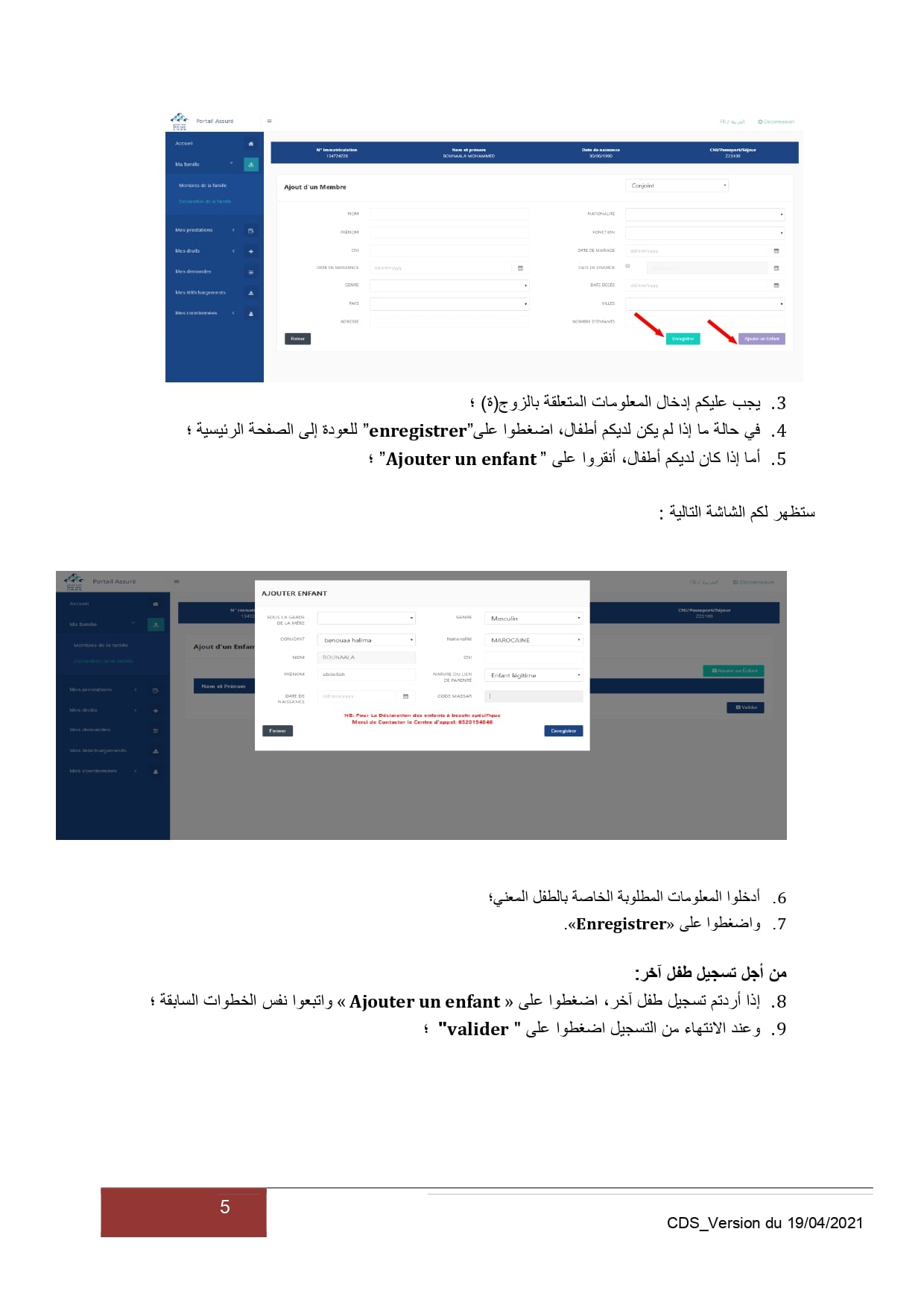 دليل استعمال بوابة العمال غير الأجراء لتسجيل 