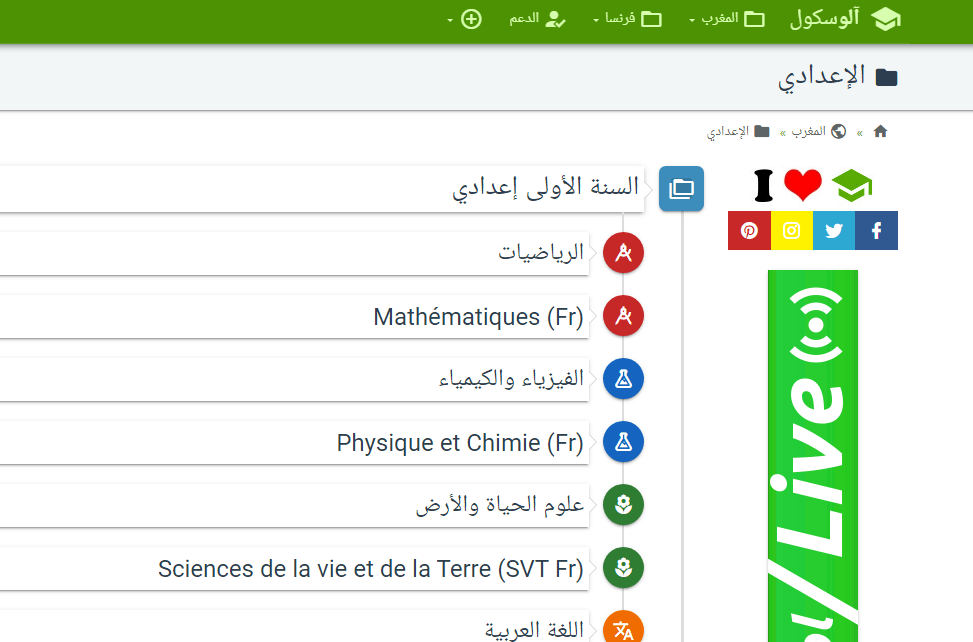 alloschool Cours