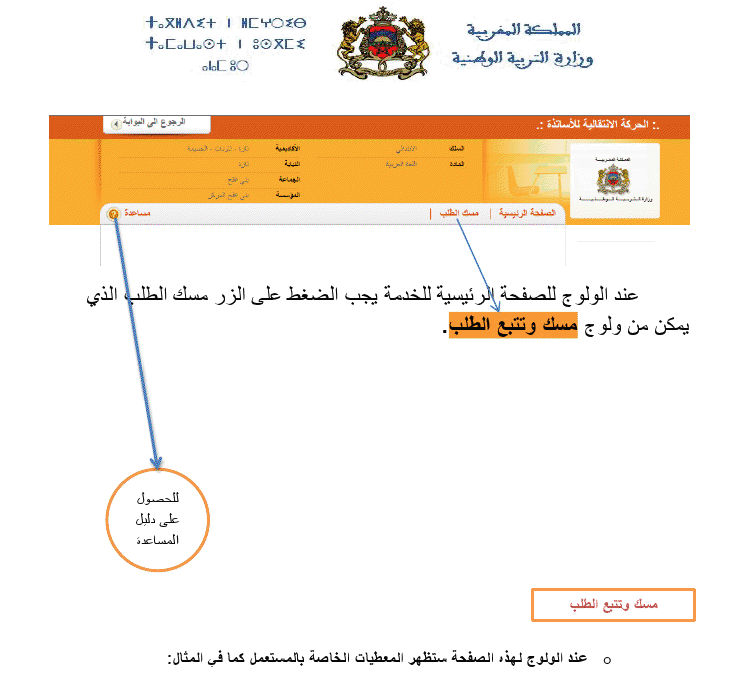 haraka الحركة الانتقالية