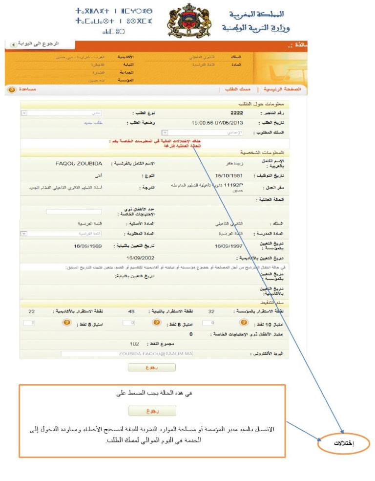 haraka.men.gov.ma الحركة الانتقالية