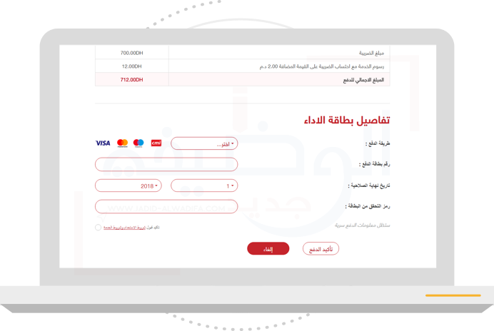 المرحلة الرابعة : صفحة الأداء المباشر على الانترنت