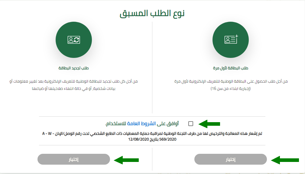 موعد البطاقة الوطنية