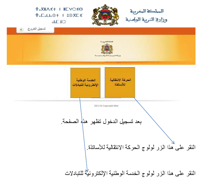 haraka الحركة الانتقالية