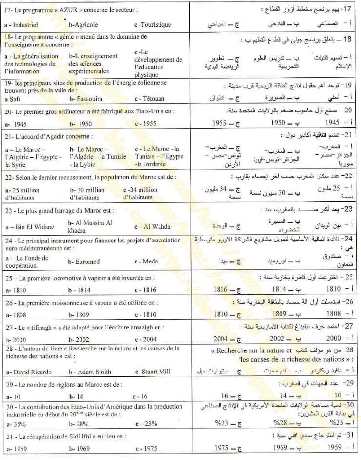 نماذج مباريات إدارة الجمارك والضرائب غير المباشرة