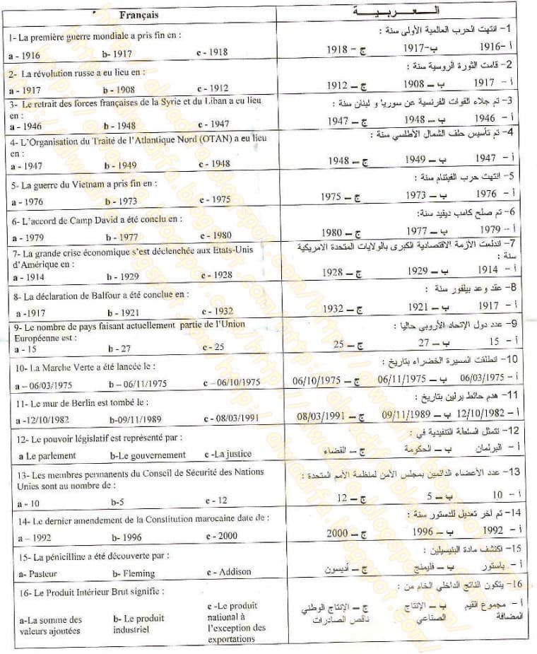 نماذج مباريات إدارة الجمارك والضرائب غير المباشرة