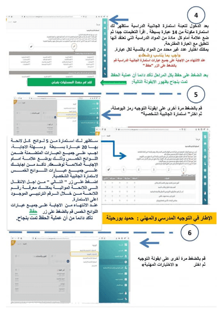 massat moutamadris توجيه الرغبة