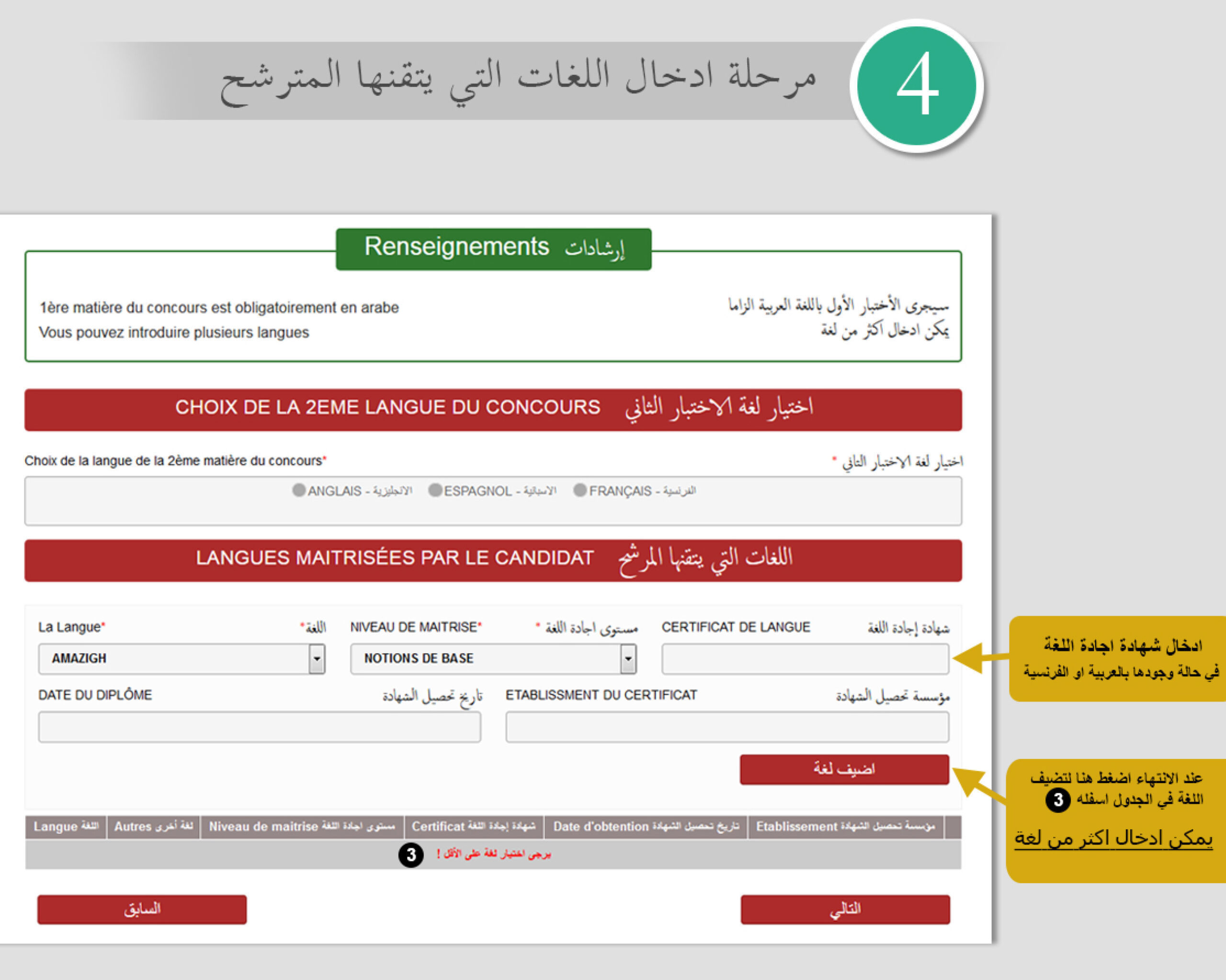 concours.dgsn.gov.ma