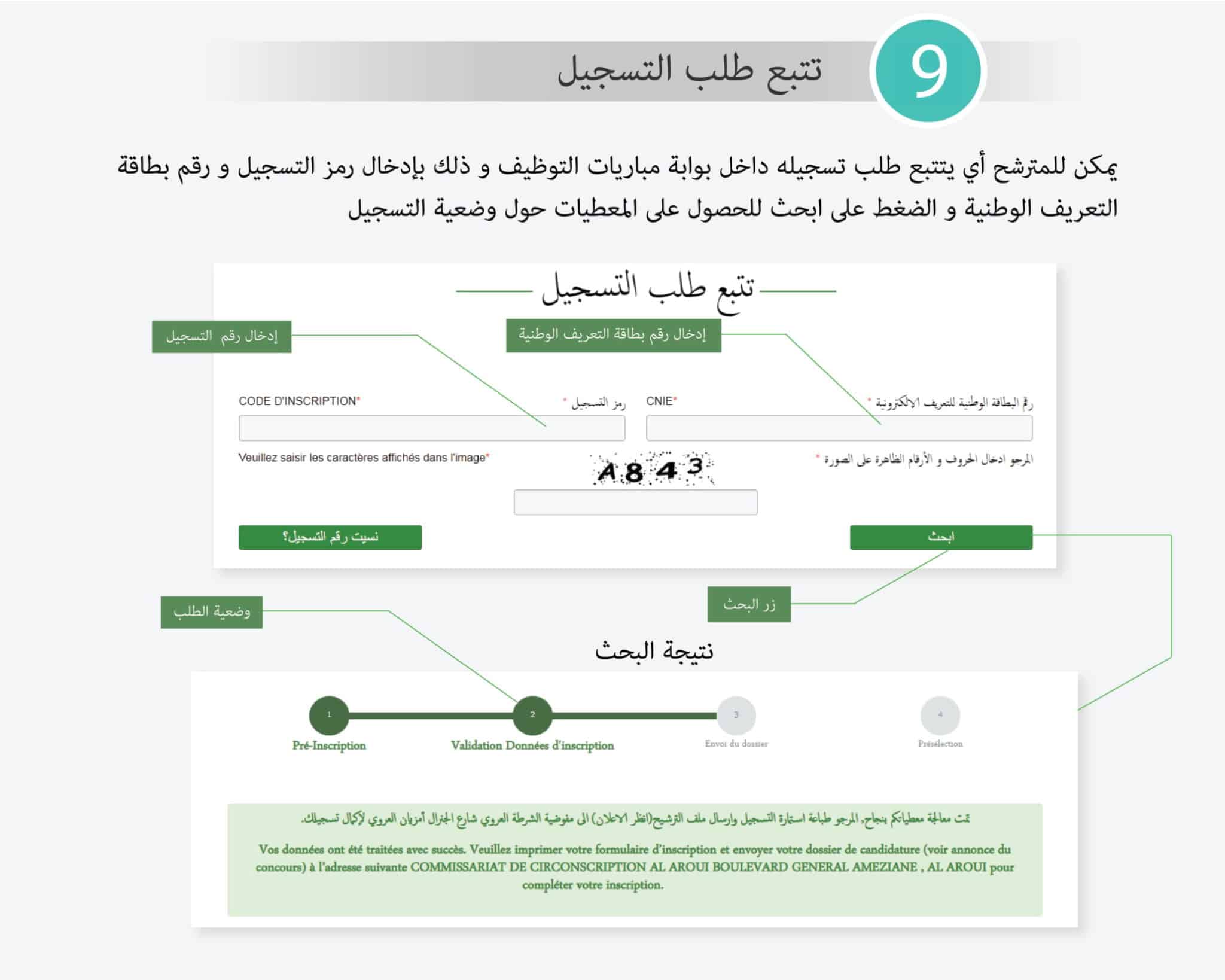 concours.dgsn.gov.ma