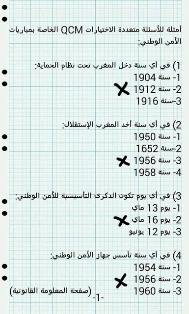  نماذج مباريات الأمن الوطني الشرطة