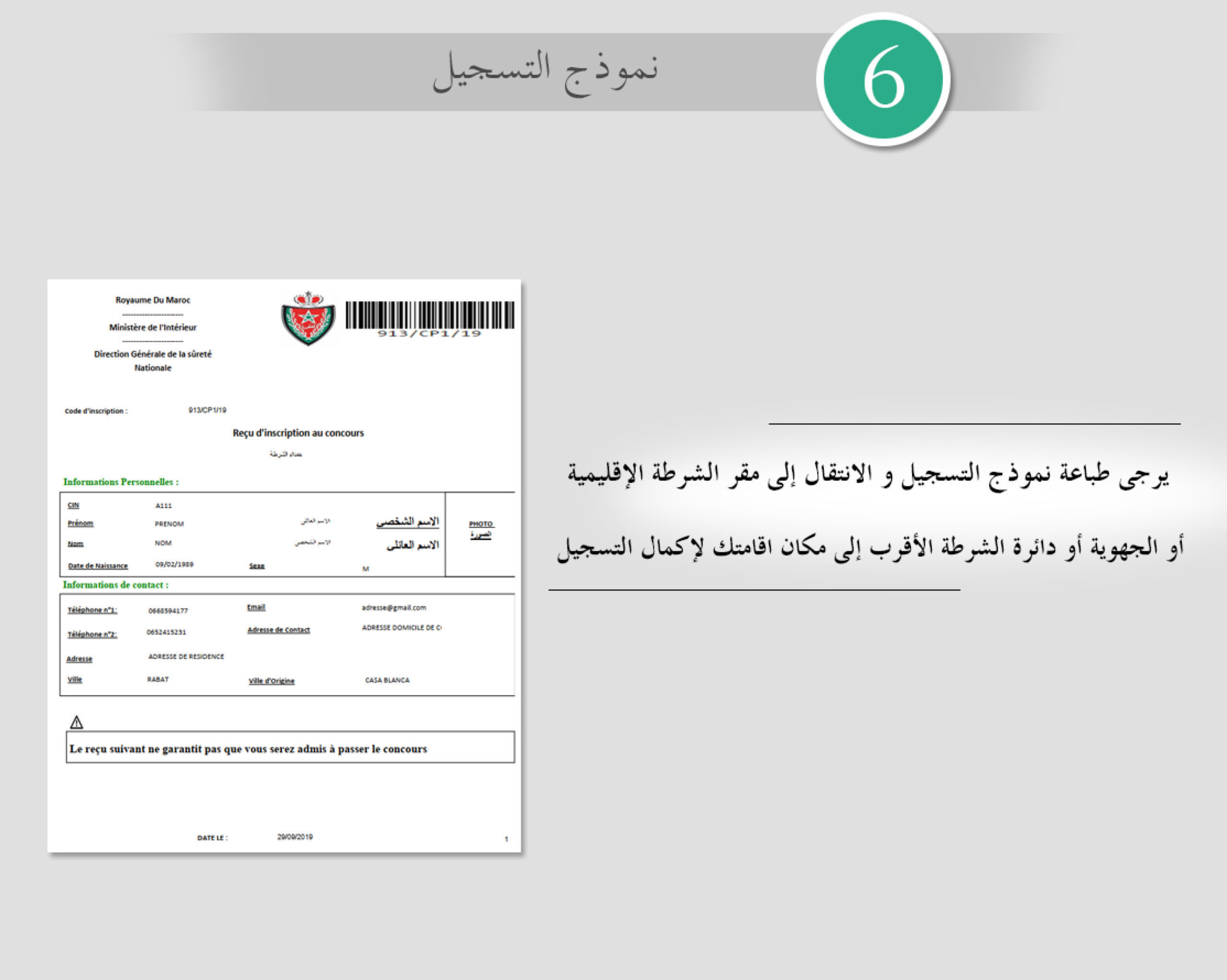 مباراة الأمن الوطني الشرطة