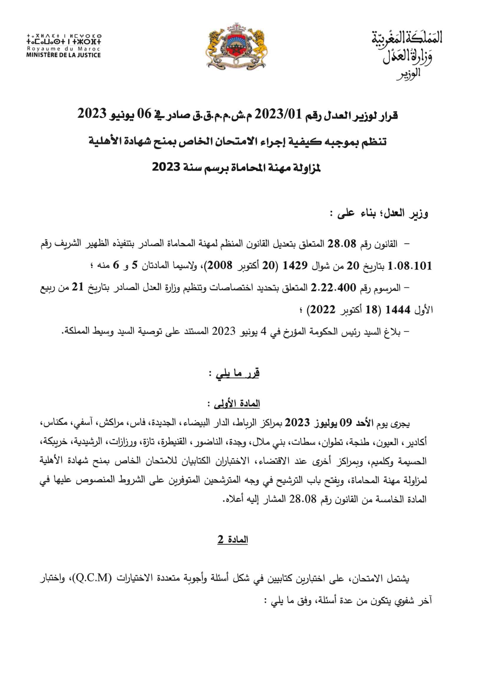 مباراة المحاماة 2023