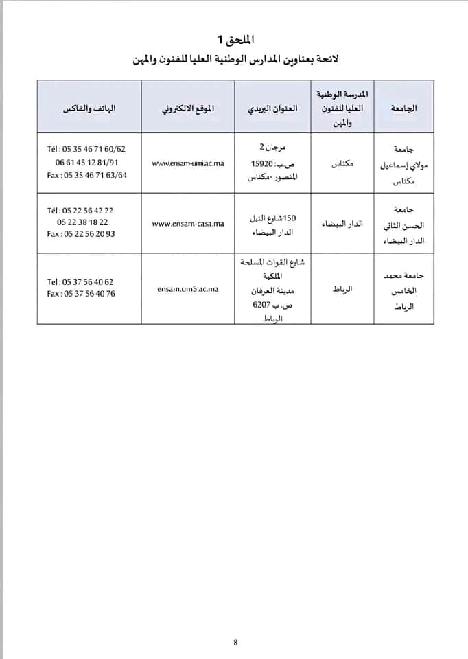 concours ENSAM 2023 / 2024 ensam-concours.ma