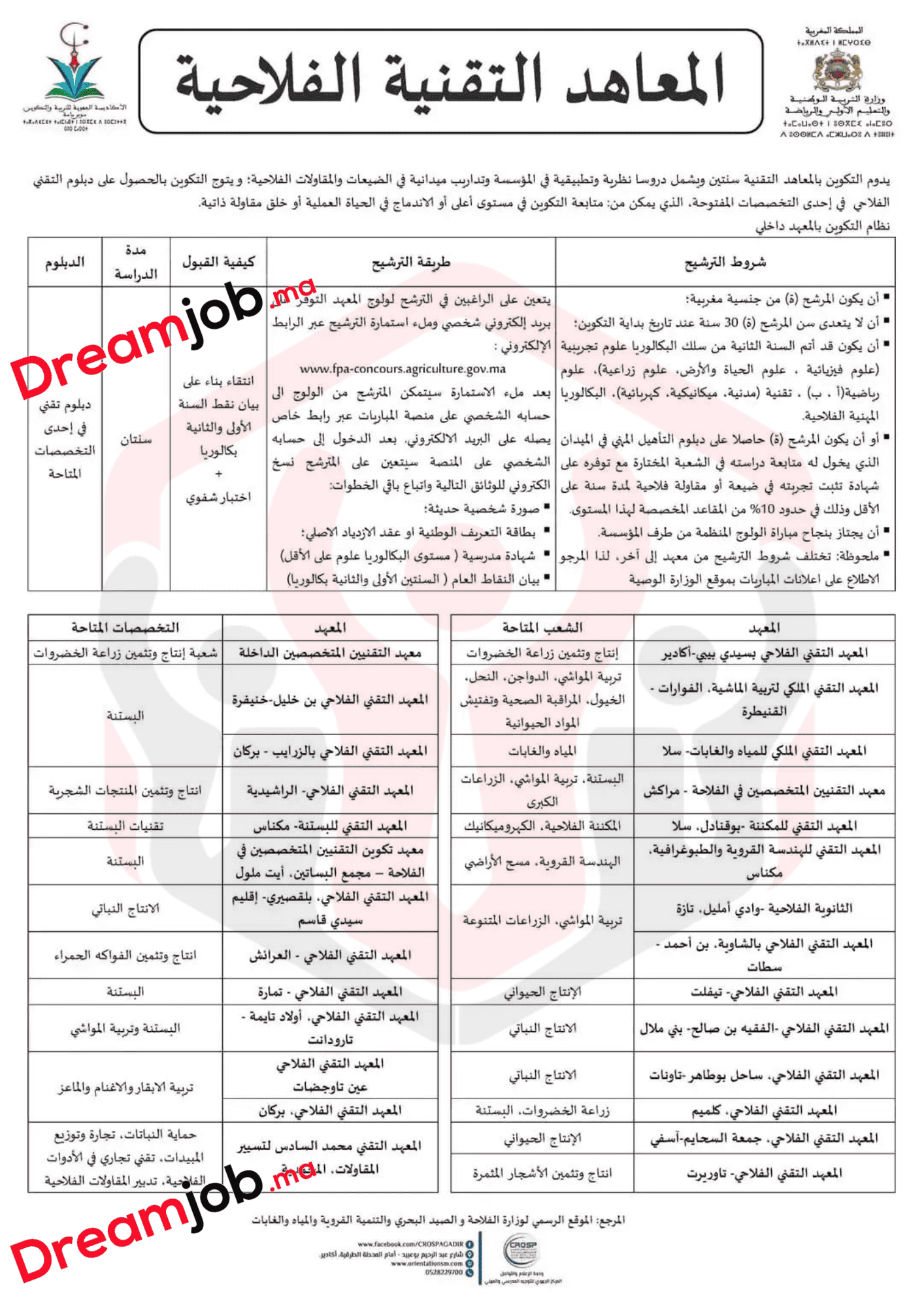 fpa-concours.agriculture.gov.ma التسجيل في المعاهد الفلاحية Techniciens