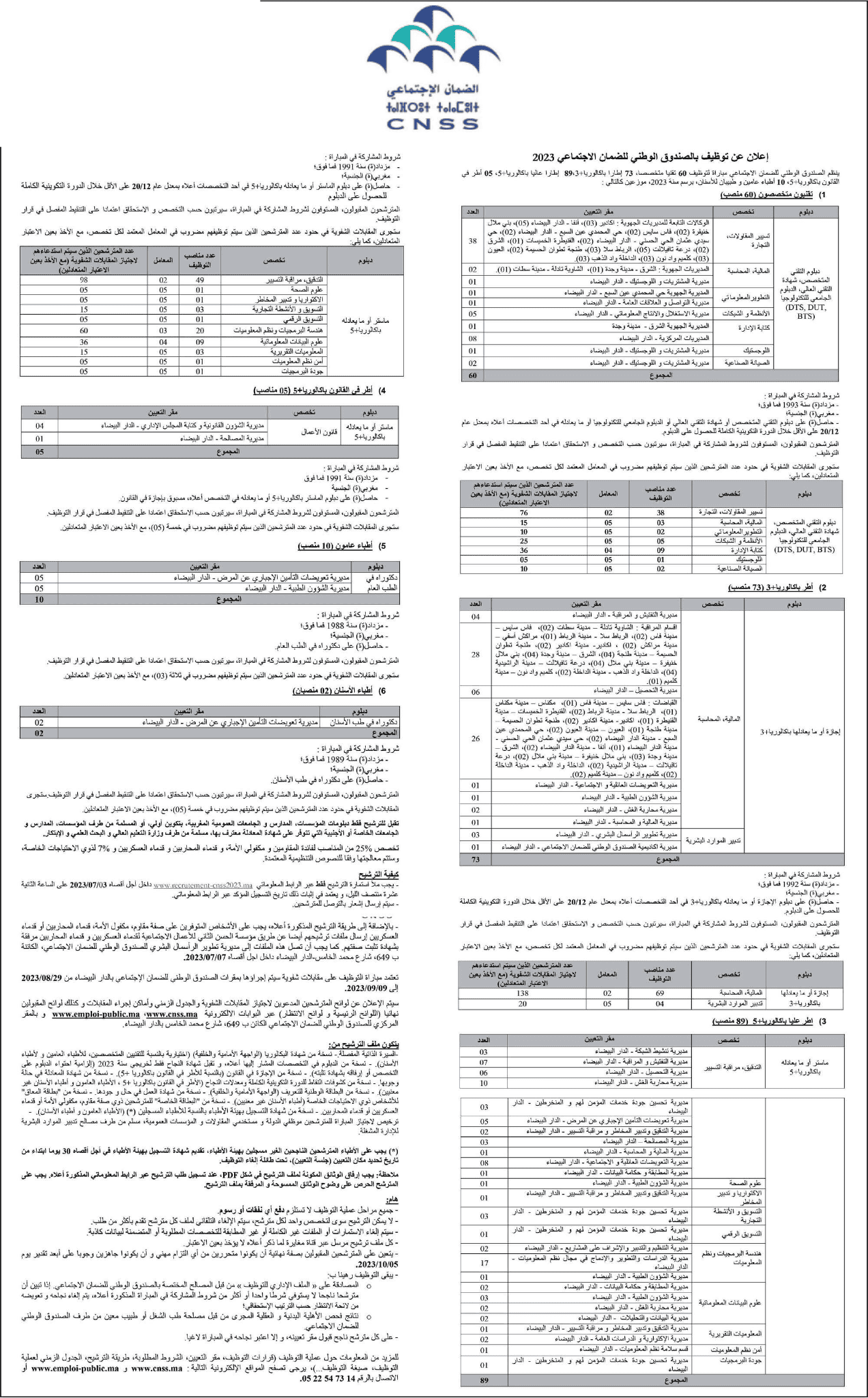 Avis de Concours CNSS 2023