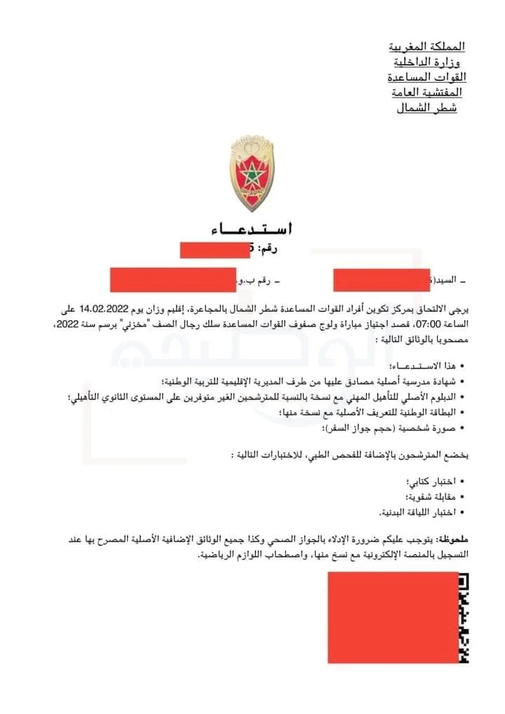 recrutement.fa.gov.ma ارسال الاستدعاءات الخاصة بمباراة رجال الصف القوات المساعدة