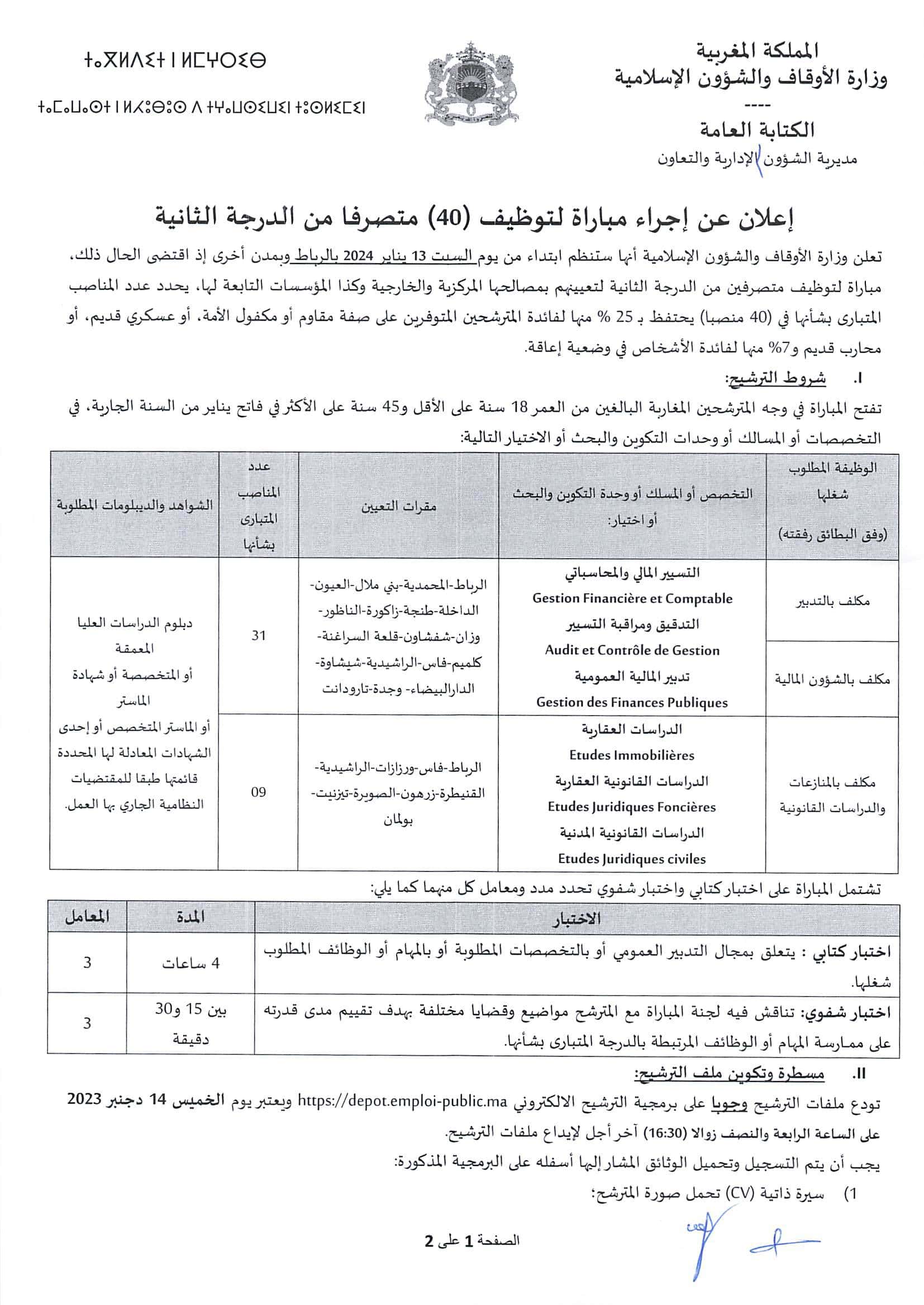 Concours Ministère des Habous 2024