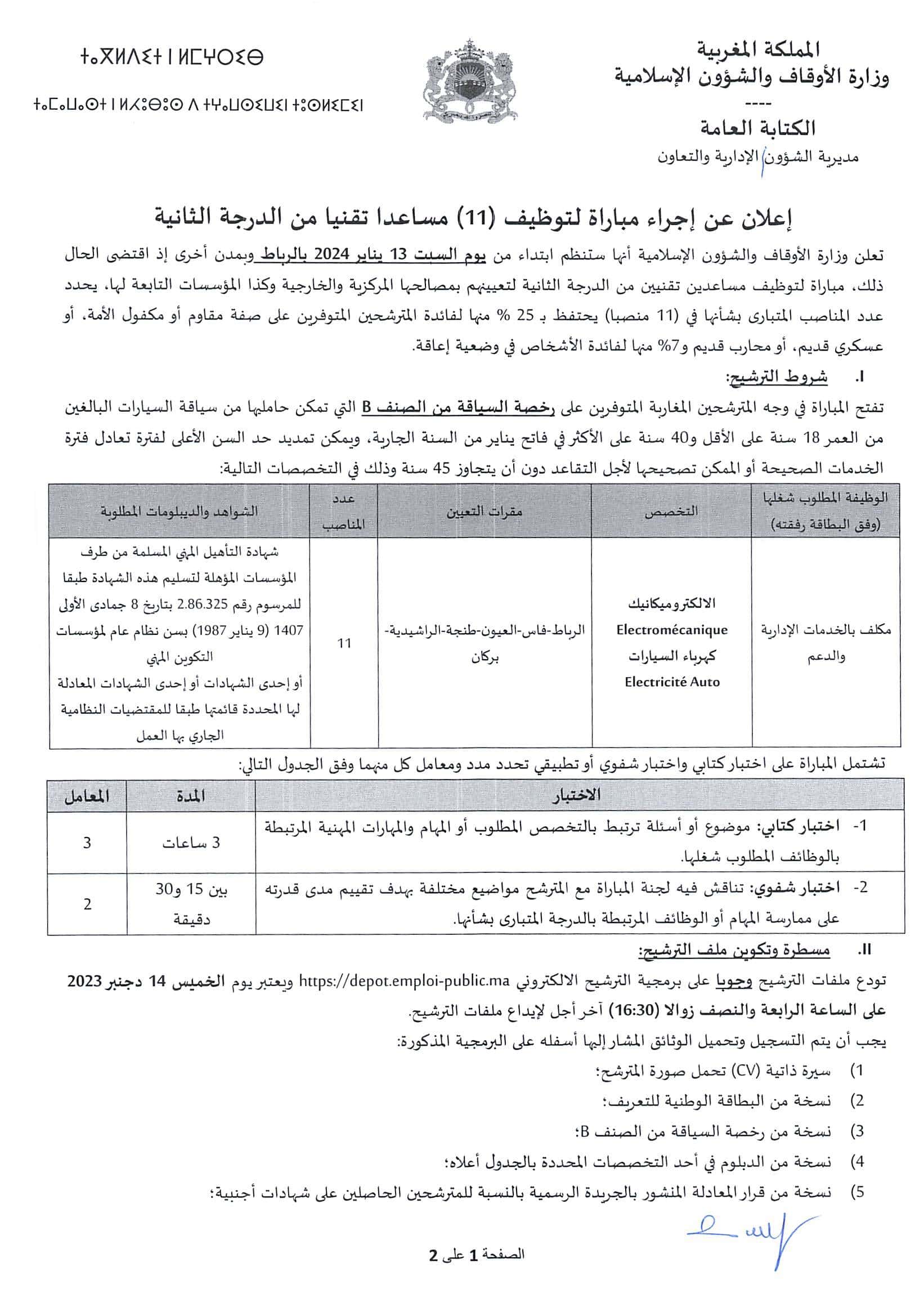 Concours Ministère des Habous et des Affaires Islamiques 2024