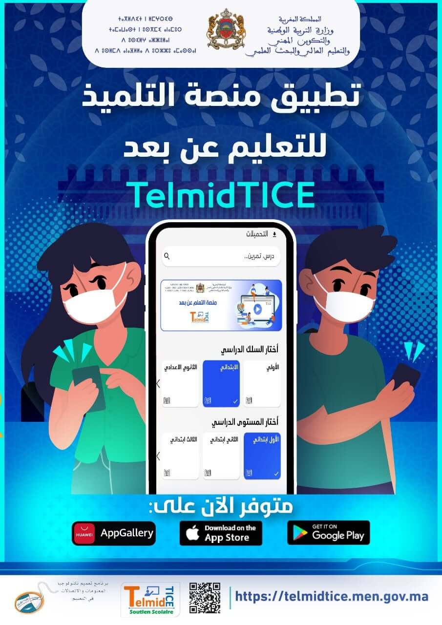 TelmidTice application