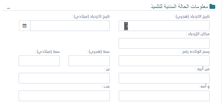 تسجيل التلاميذ الجدد بالتعليم الابتدائي عن بعد