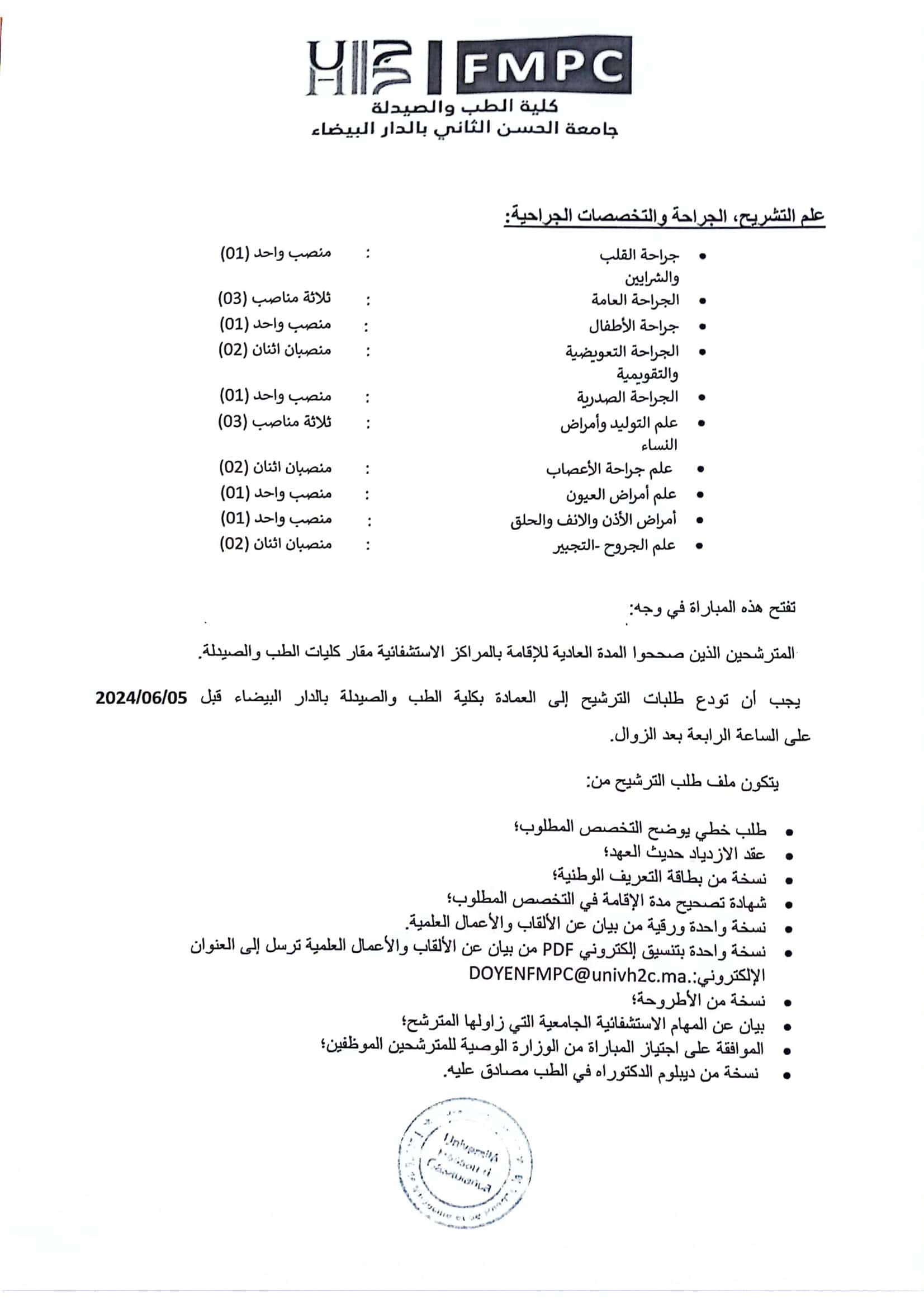 Concours Université Hassan II 2024 (47 Professeurs Assistants)