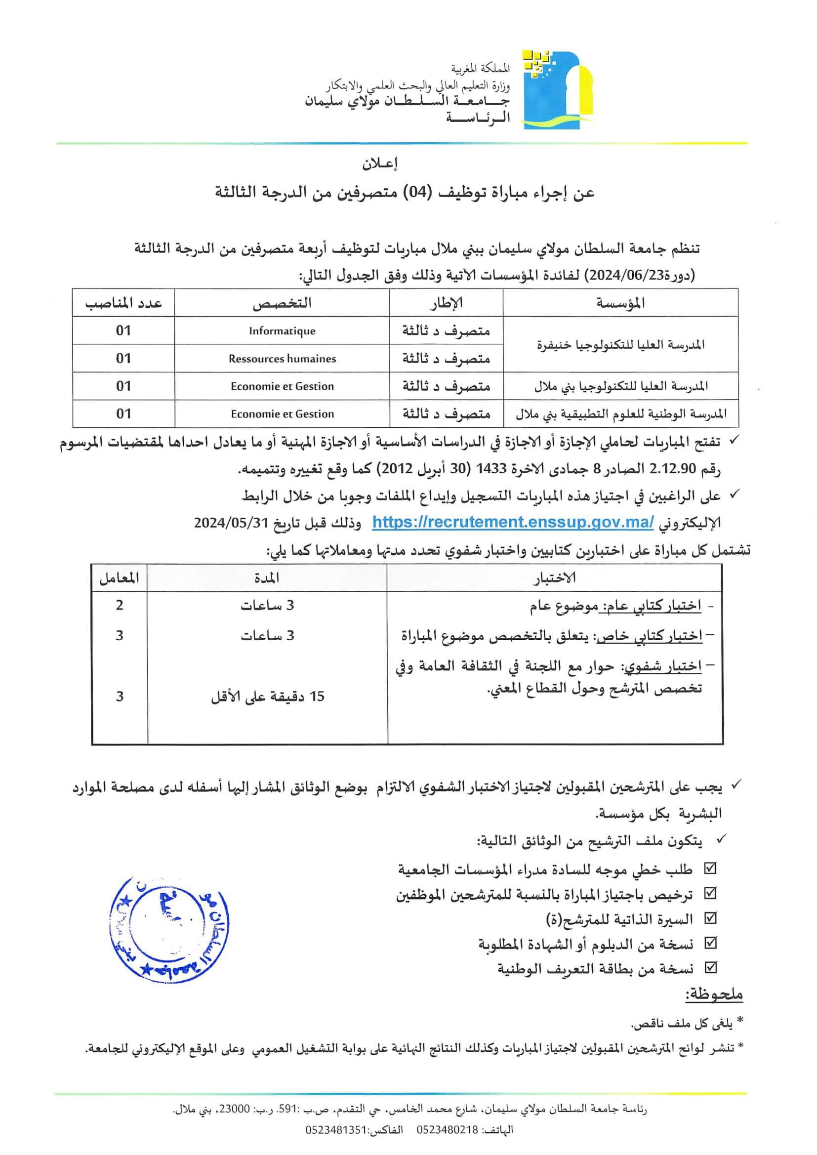 Concours Université Sultan Moulay Slimane 2024 (28 Postes)