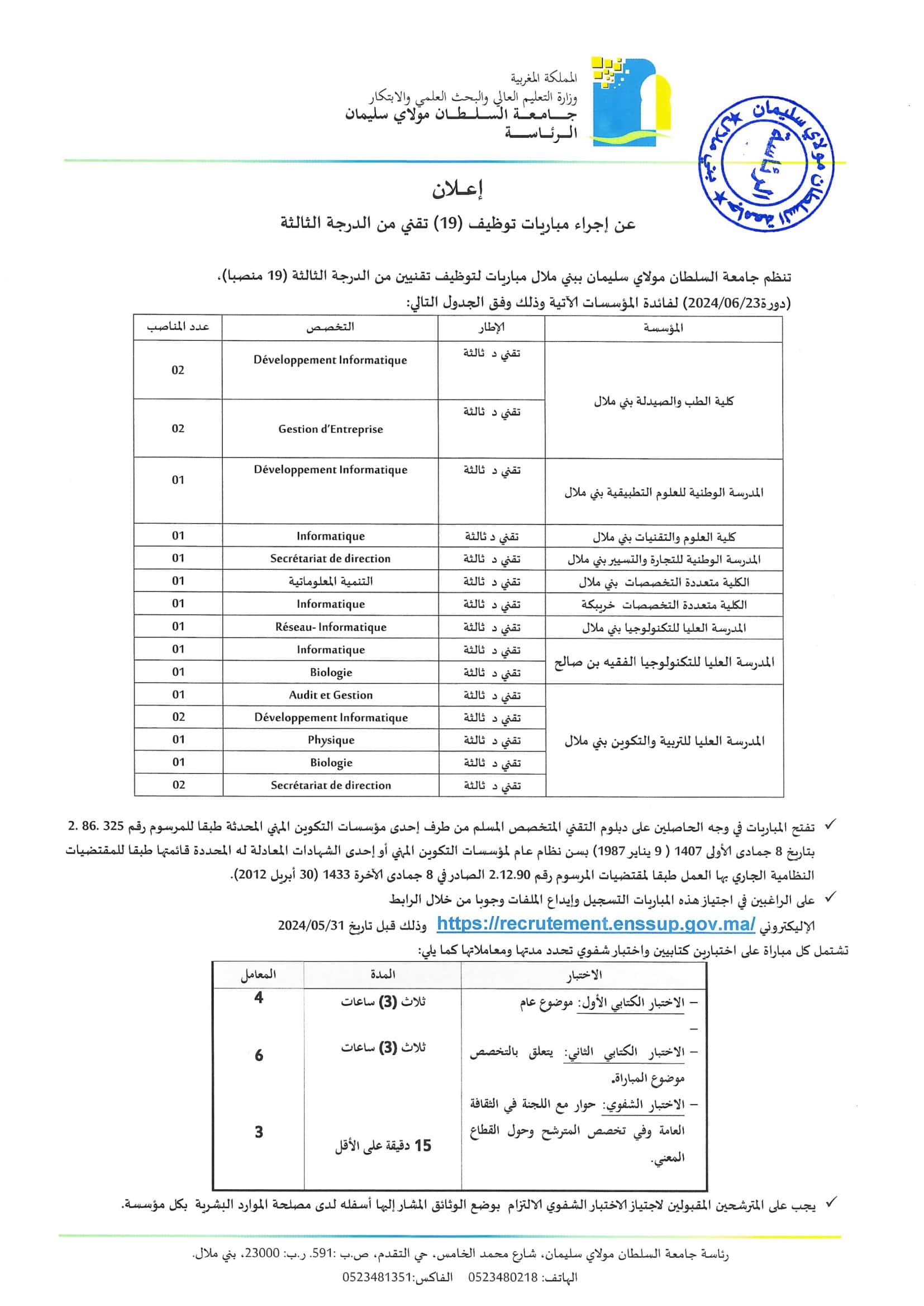 Concours Université Sultan Moulay Slimane 2024 (28 Postes)