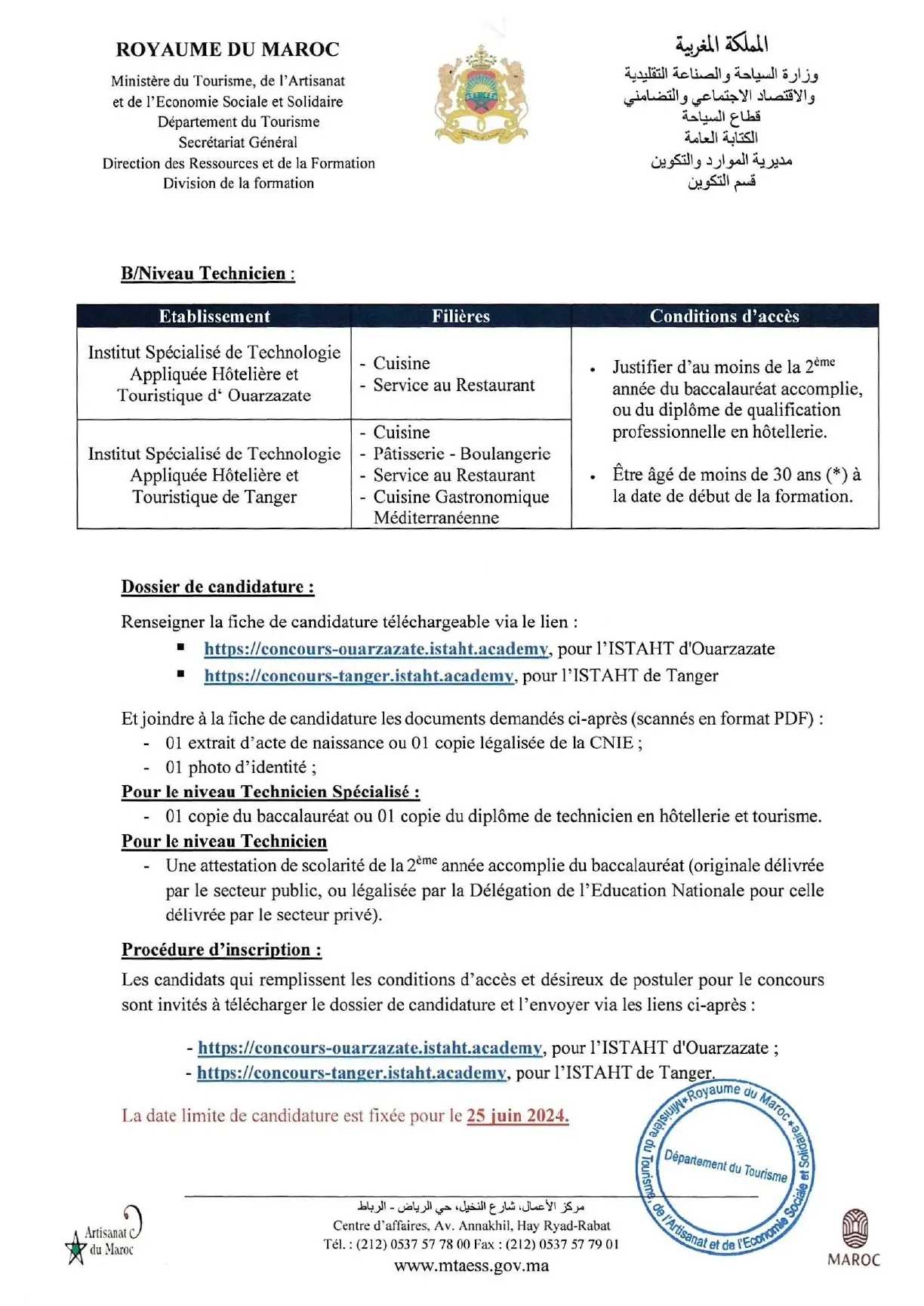 Inscription Concours ISTAHT 2024/2025