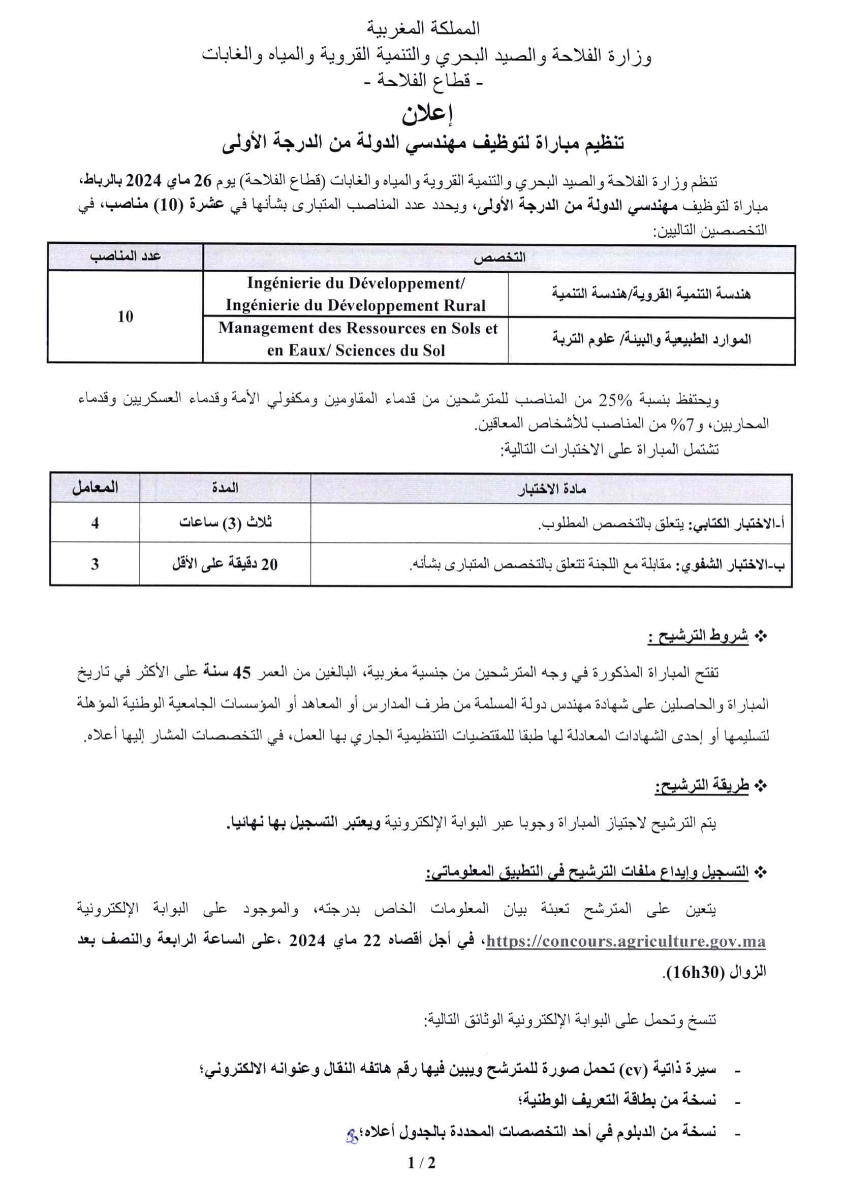 Concours Ministère de l’Agriculture 2024 (10 Postes)