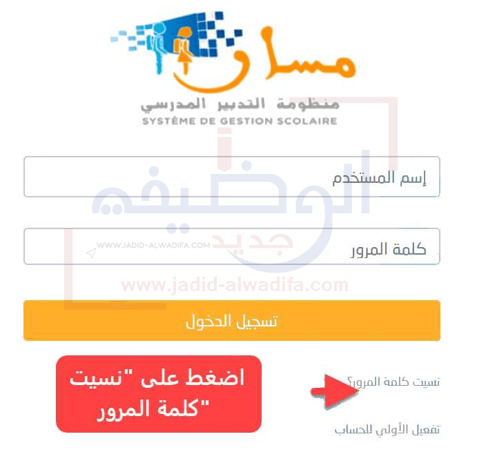 مسار متمدرس