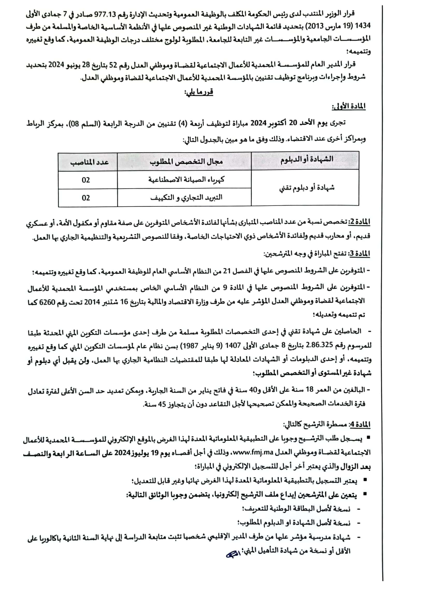 Concours Fondation Mohammadia de la Justice 2024