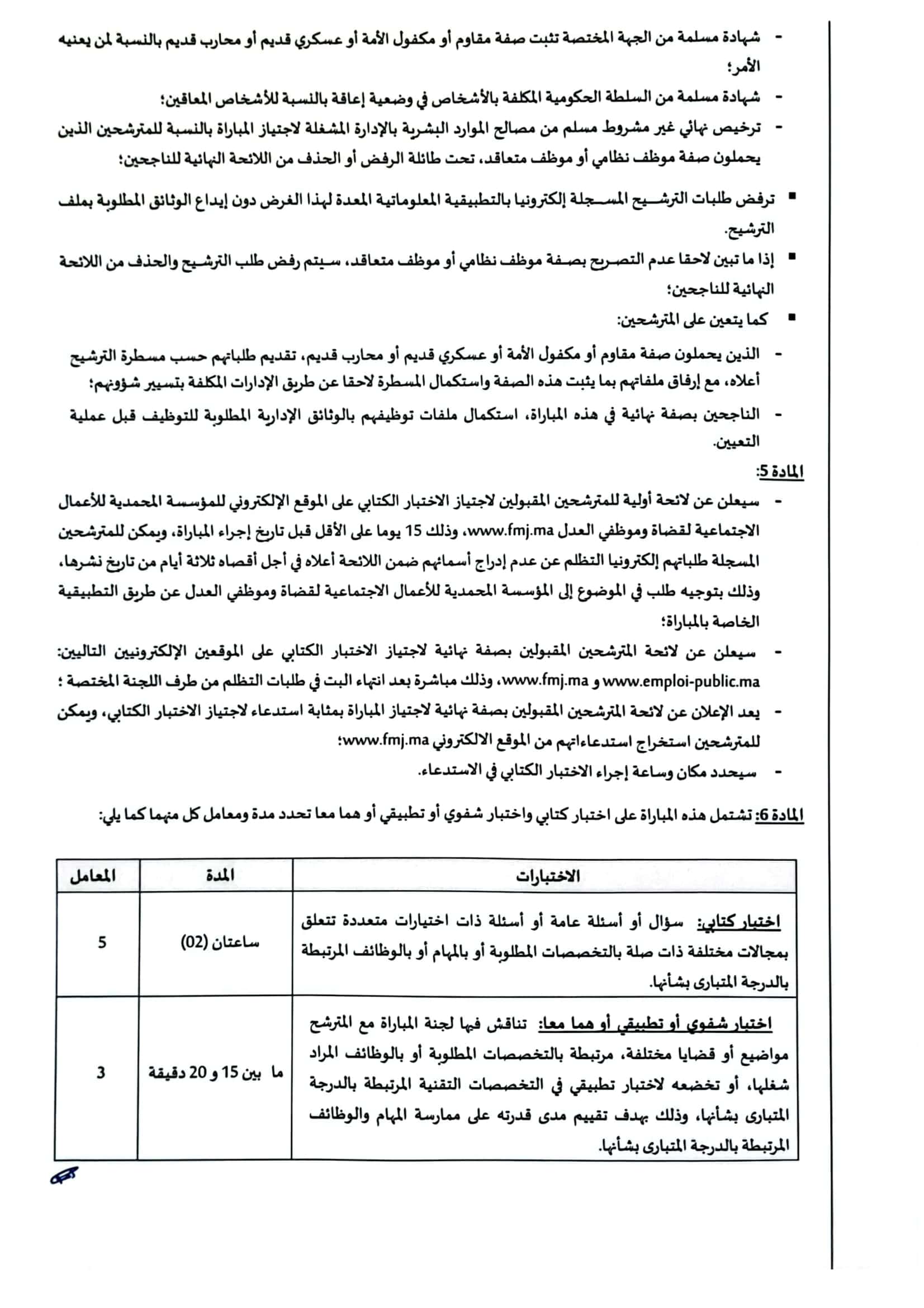 Concours Fondation Mohammadia de la Justice 2024