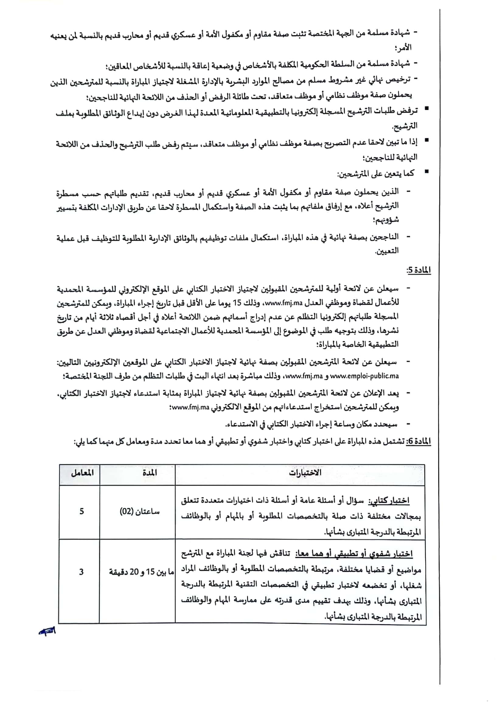 Concours Fondation Mohammadia de la Justice 2024