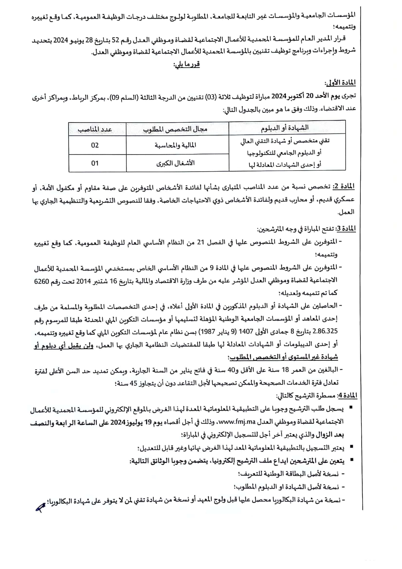 Concours Fondation Mohammadia de la Justice 2024