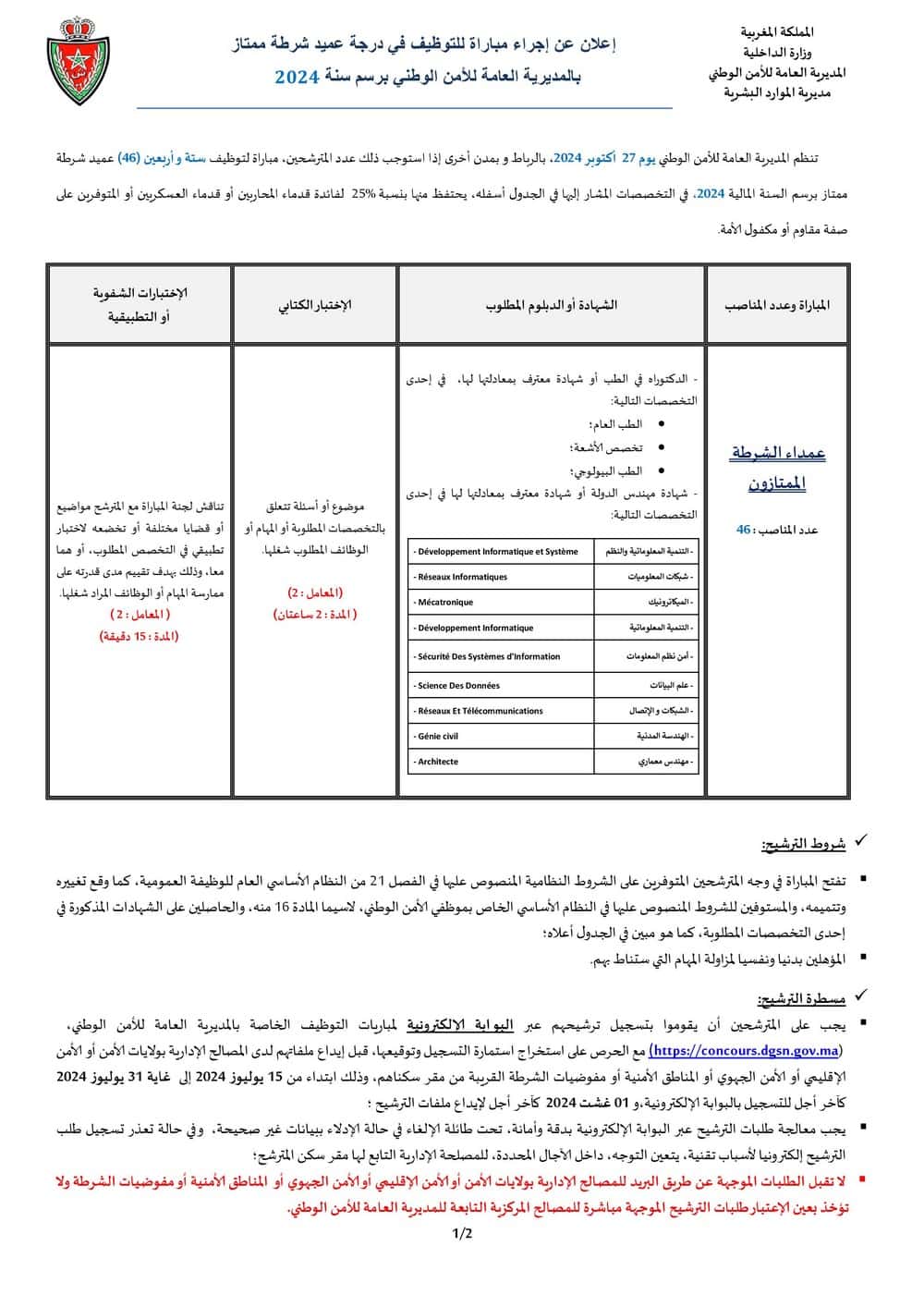 إعلان مباراة 46 عميد شرطة ممتاز