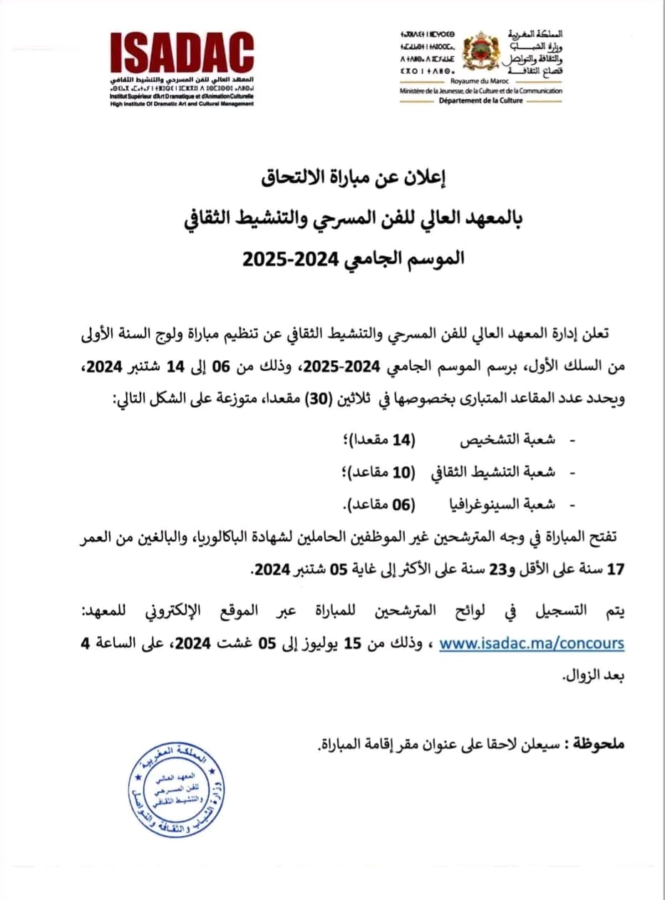 التسجيل بالمعهد العالي للفن المسرحي والتنشيط الثقافي 2024 Inscription ISADAC