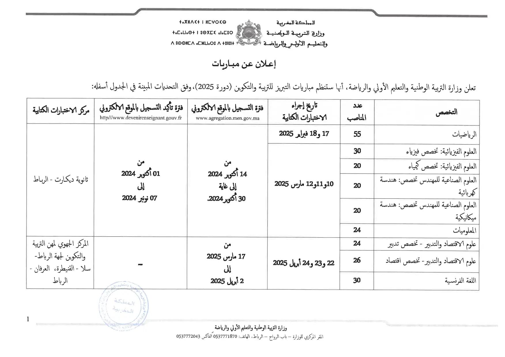 مباراة التبريز 2024/2025 