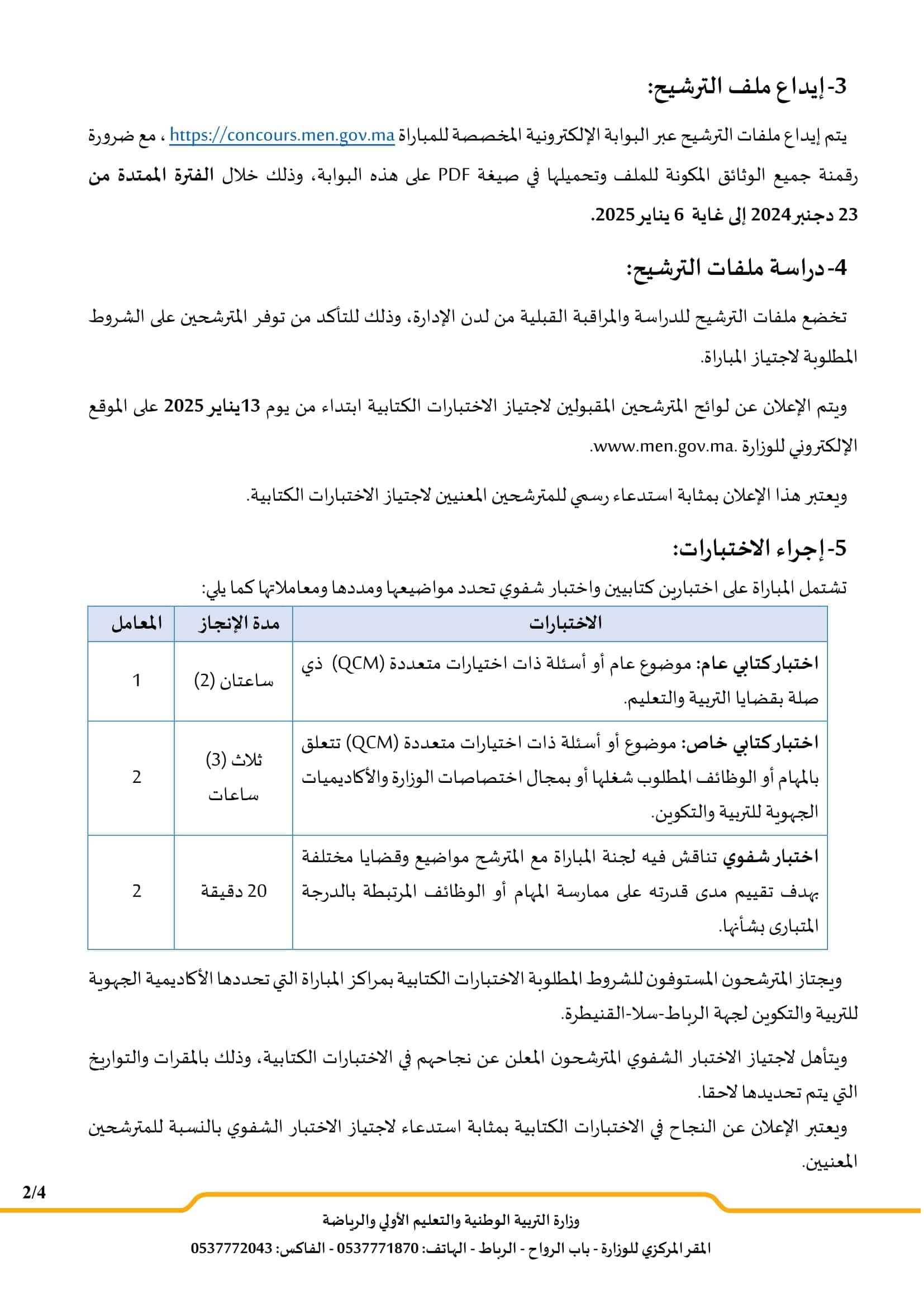 Concours Ministère de l’Education Nationale 2025