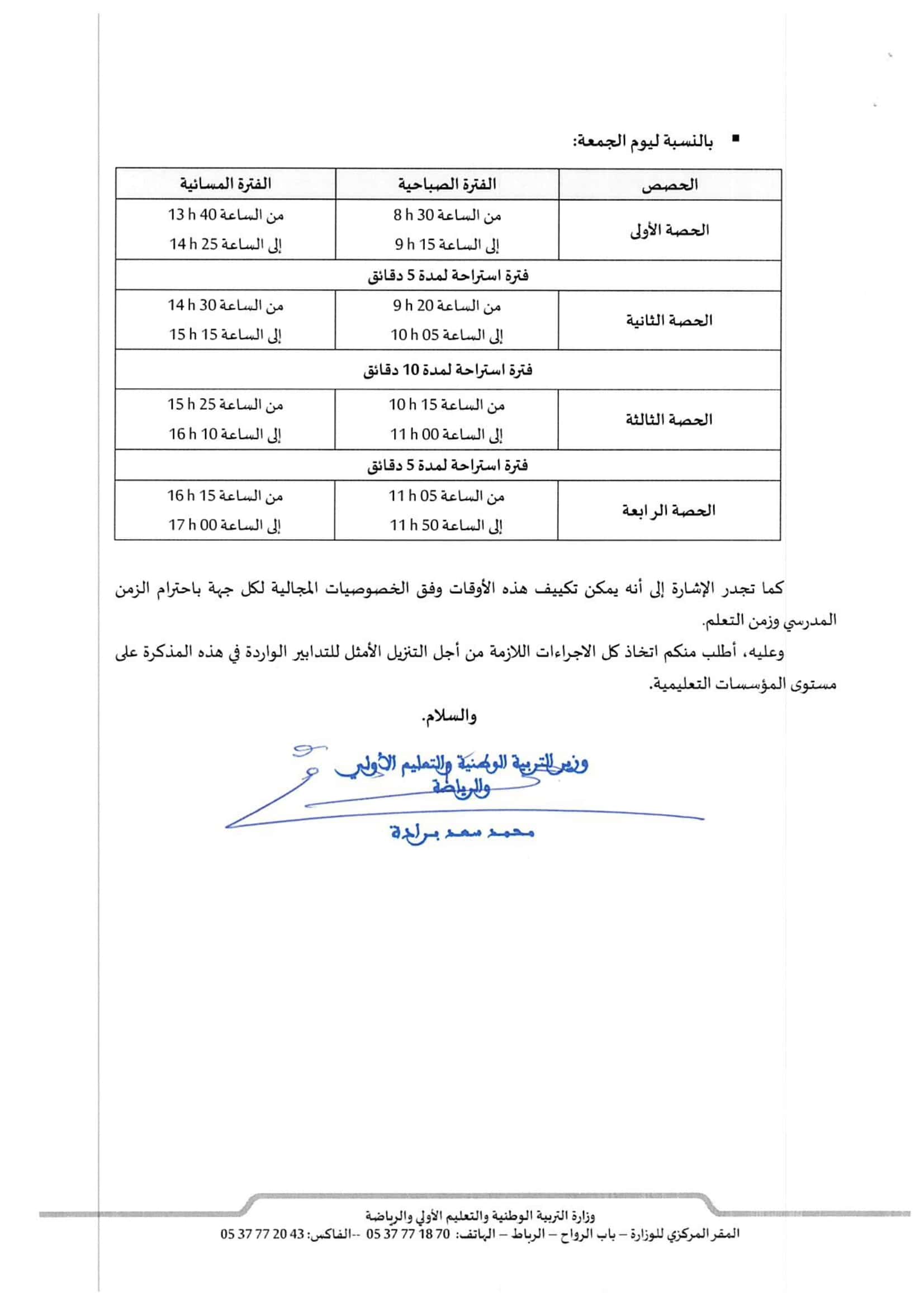 توقيت الدراسة في رمضان 2025 بالمغرب