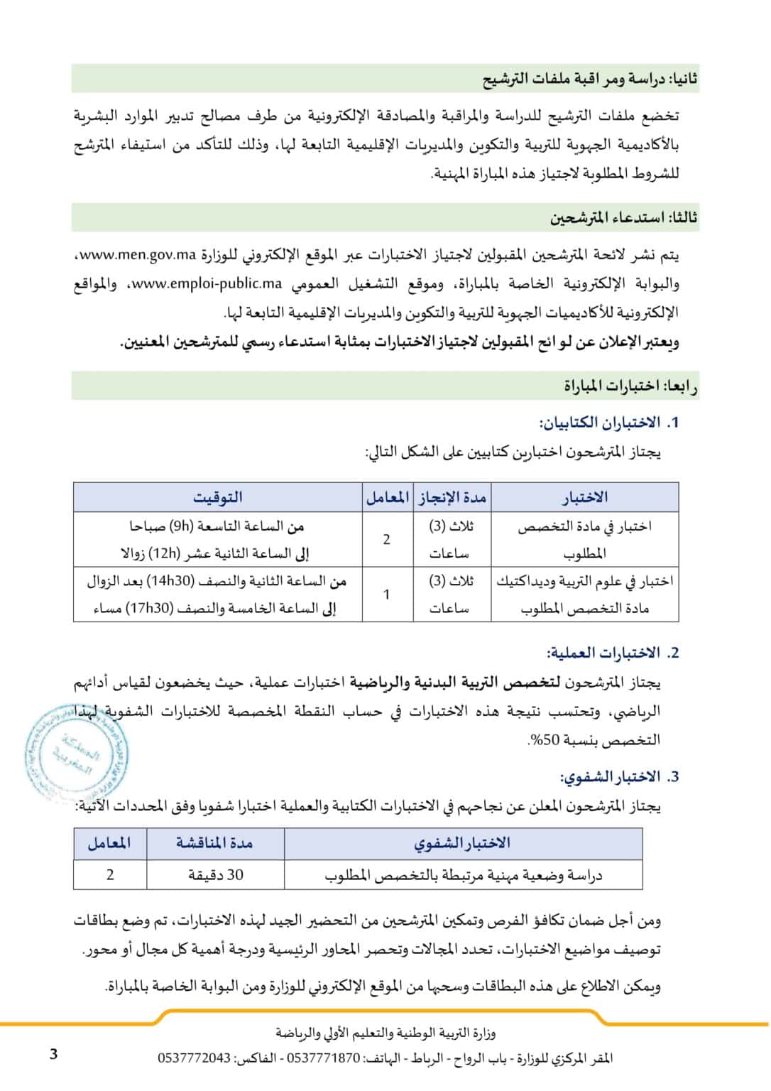 Concours Ministère de l’Education Nationale 2025 (6000 Enseignants)